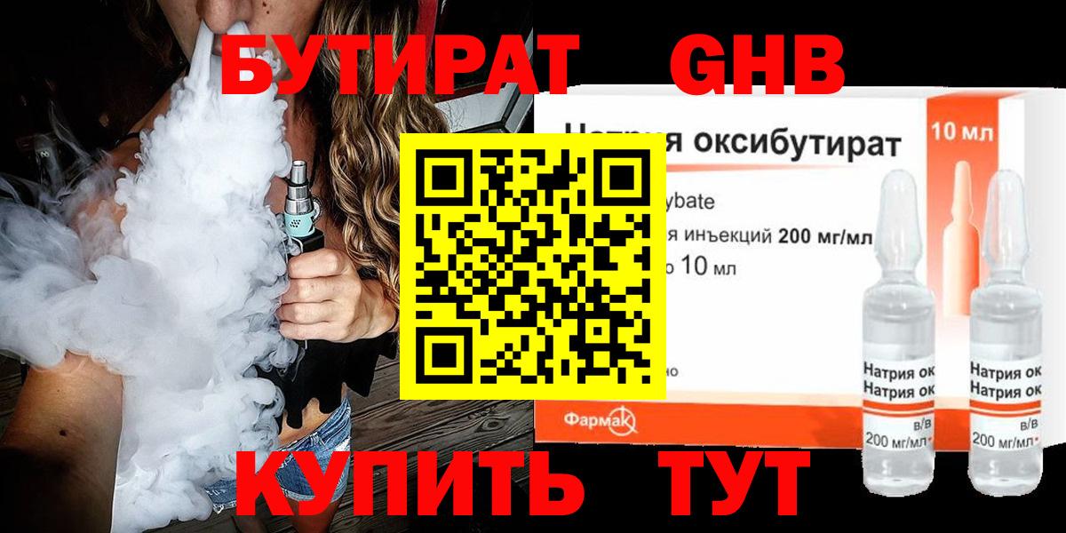 Бутират Butirat Назрань