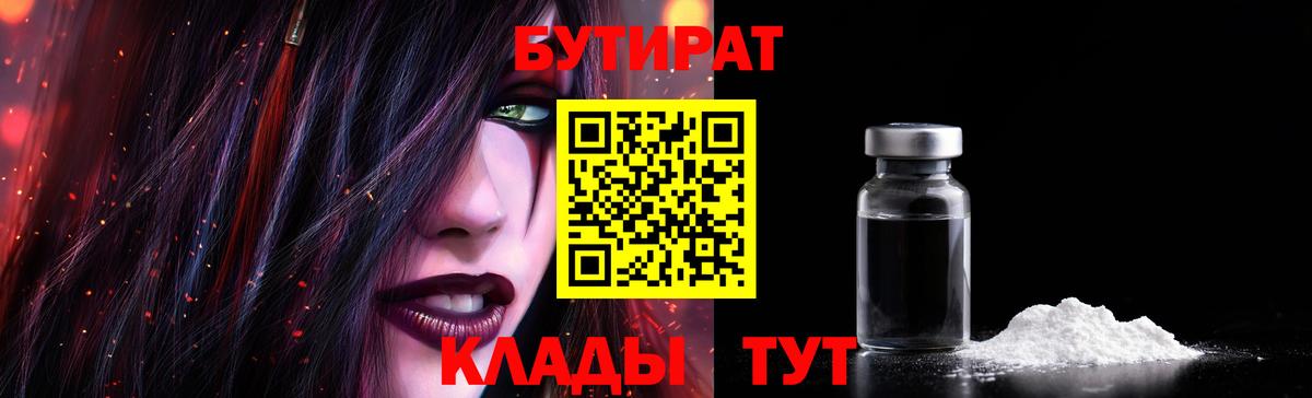 БУТИРАТ оксибутират  Вход с VPN  Назрань 