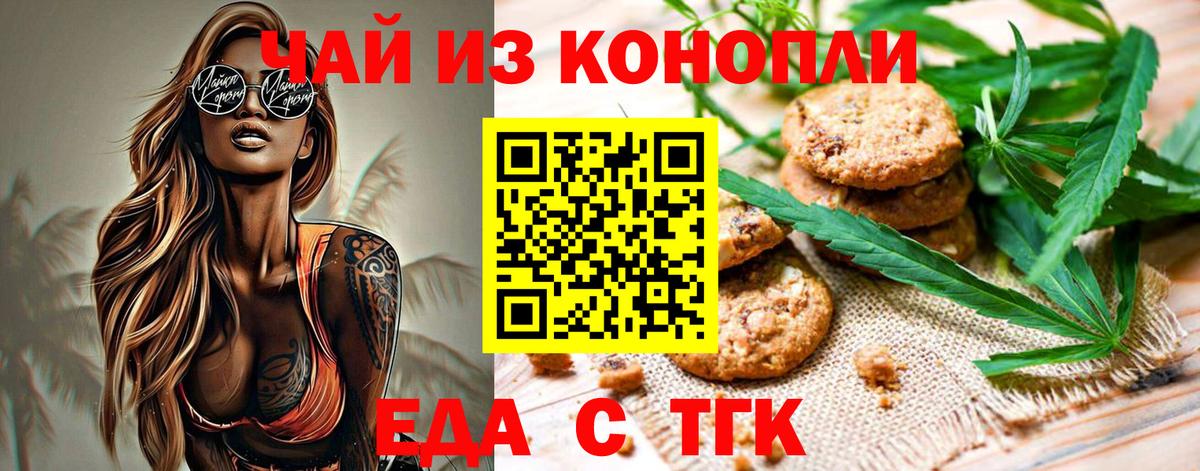 Назрань  Еда ТГК конопля  Вход с VPN 