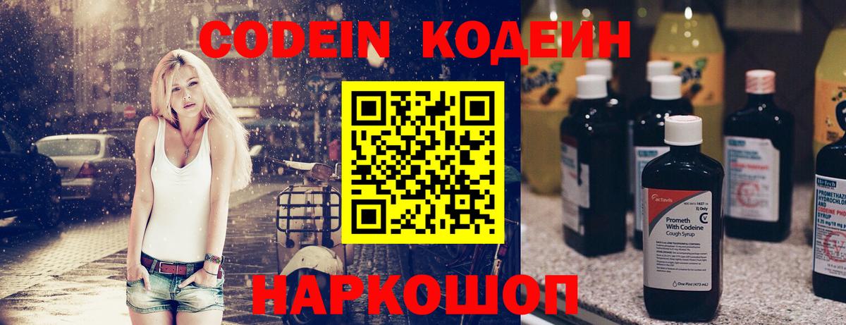 Назрань  Codein напиток Lean (лин)  Вход с VPN 