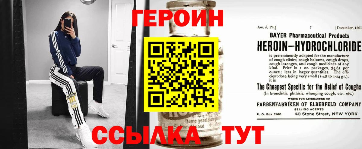 ГЕРОИН Heroin  Вход с VPN  Назрань 