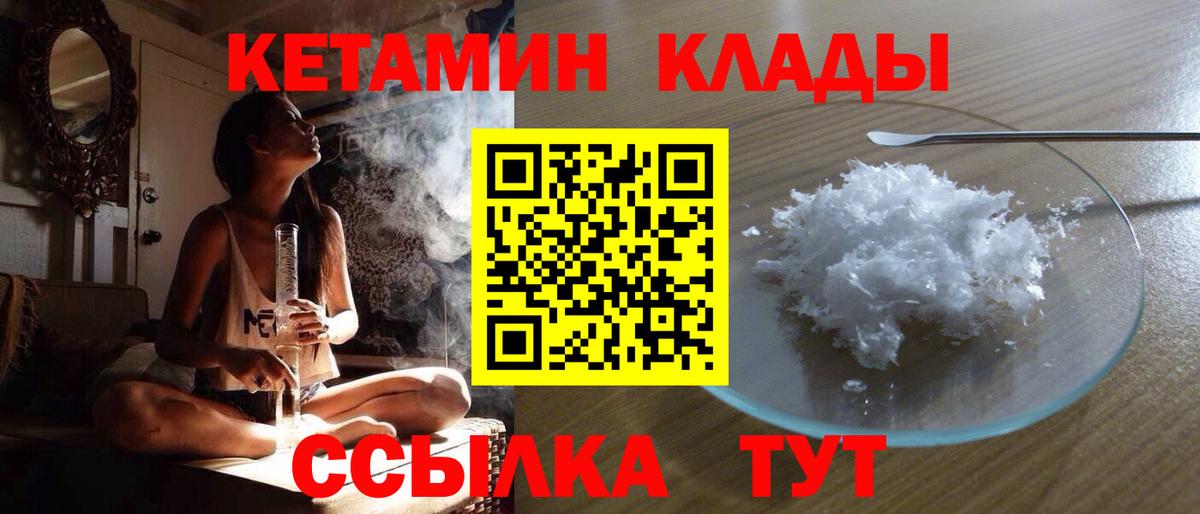 Кетамин VHQ  Кетамин VHQ  Назрань  Вход с VPN 