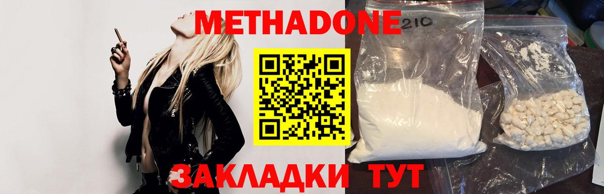 МЕТАДОН кристалл  Метадон methadone  Вход с VPN  Назрань 