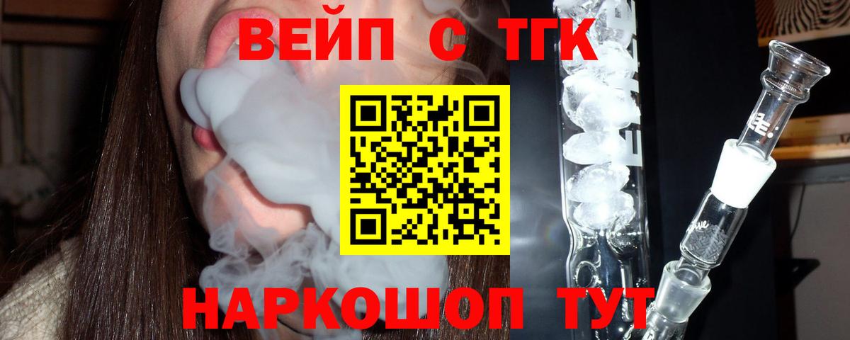 Дистиллят ТГК вейп с тгк Назрань
