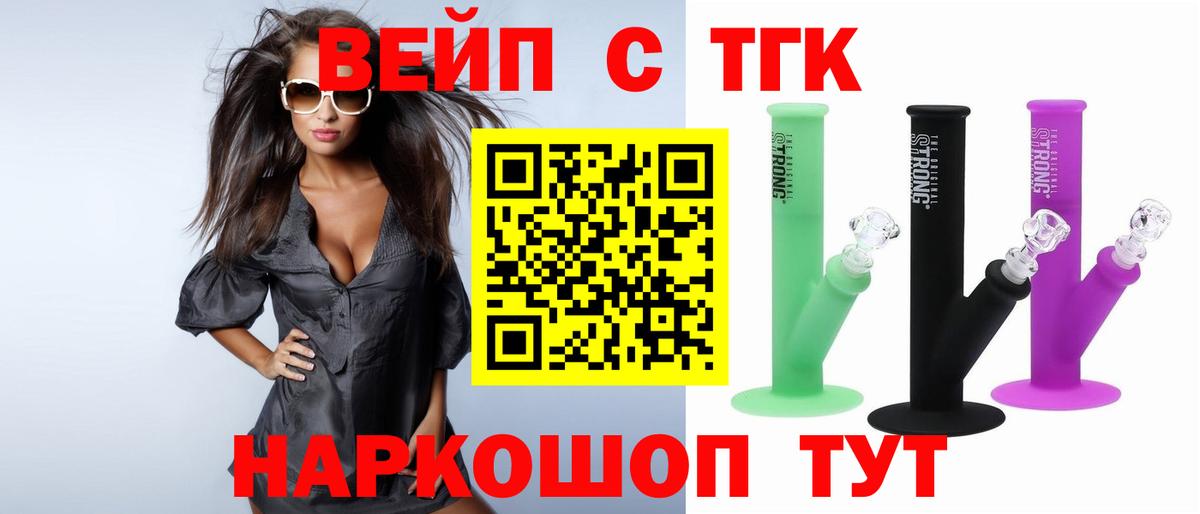 Дистиллят ТГК вейп  Вход с VPN  Назрань 